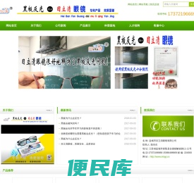 黑板反光dei目立清眼镜