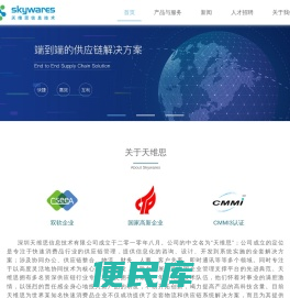 天维思