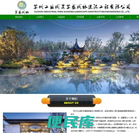 苏州工业园区苏盛园林建设工程有限公司