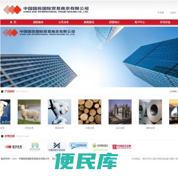中国国投国际贸易南京有限公司