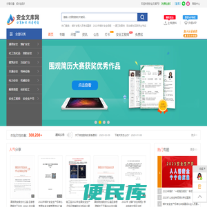 安全文库网