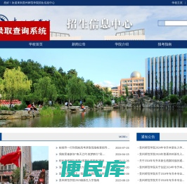 贵州师范学院招生信息网