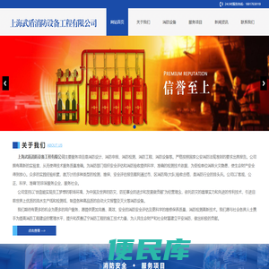 上海武盾消防设备工程有限公司