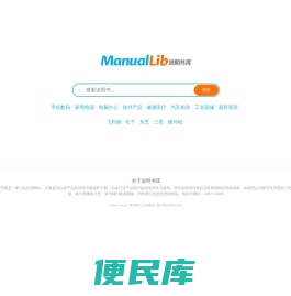说明书库