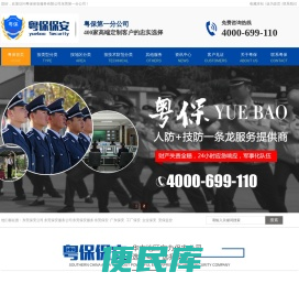东莞保安公司