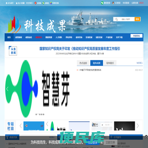 科技成果转移转化