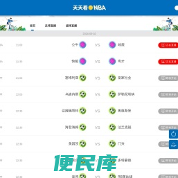 NBA直播