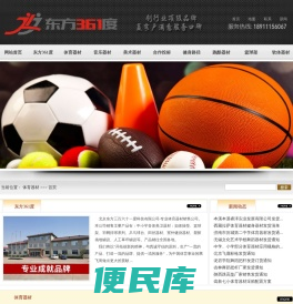 体育器材,15年专业生产体育器材厂家