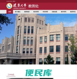 辽宁大学教务处