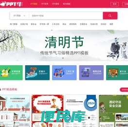 PPT牛模板网