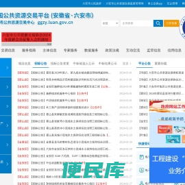 全国公共资源交易平台(安徽省六安市)