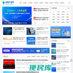 安徽产业网
