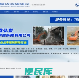 成都鑫弘发房屋拆除有限公司