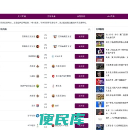 看球直播