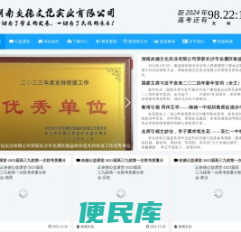 湖南炎德文化实业有限公司