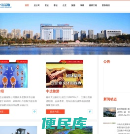 中达运输