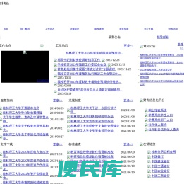 桂林理工大学财务处