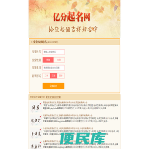 宝宝起名,2023年宝宝名字大全,姓名测算,名字打分