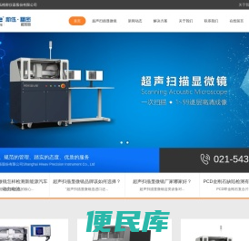 水浸超声扫描显微镜