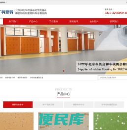 科亚特橡胶地板