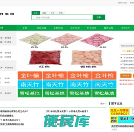苗木网上贸易平台