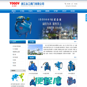 浙江永工阀门有限公司