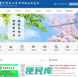 青岛科技大学