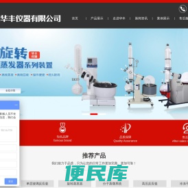 旋转蒸发仪