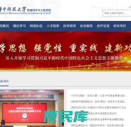 机械科学与工程学院