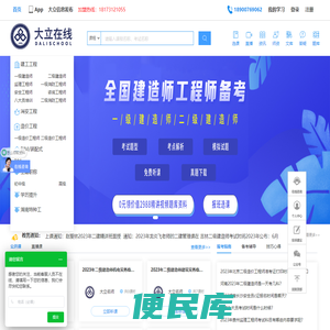 大立网校
