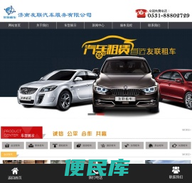 济南租车