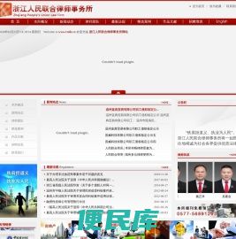 浙江人民联合律师事务所