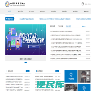 中国煤炭教育赋能云平台