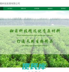 珠海市甜菊科技发展有限公司