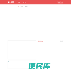 发现好音乐