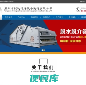 滕州市铭达选煤设备有限公司