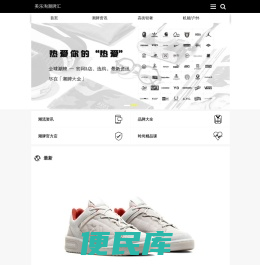 美乐淘潮牌汇