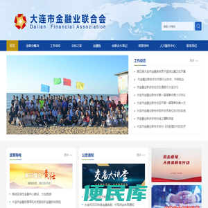 大连市金融业联合会