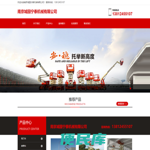 南京城园宁泰机械有限公司