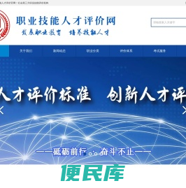 职业技能人才评价网
