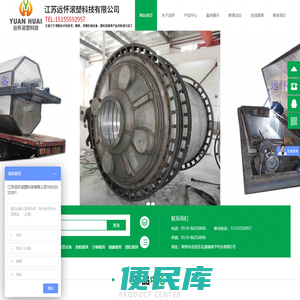 江苏远怀滚塑科技有限公司