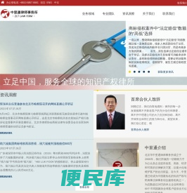 中里通律师事务所