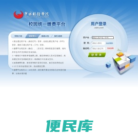 宁波财经学院校园统一缴费平台