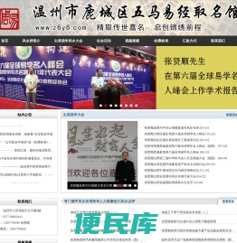 温州市鹿城区五马易经取名馆
