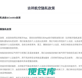 吉祥航空