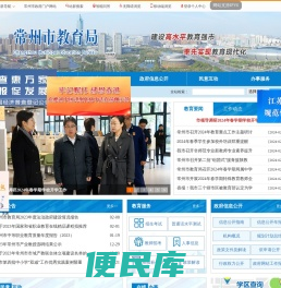 常州市教育局