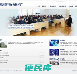 中国科学院光电技术研究所光学元件厂