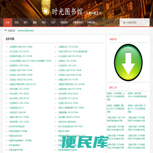 时光图书馆