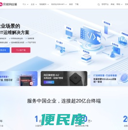 向日葵远程控制软件
