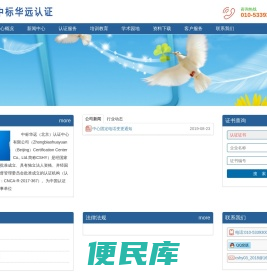 中标华远（北京）认证中心有限公司